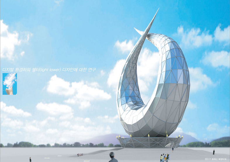 디지털 환경하의 쉘터(light tower) 디자인에 대한 연구